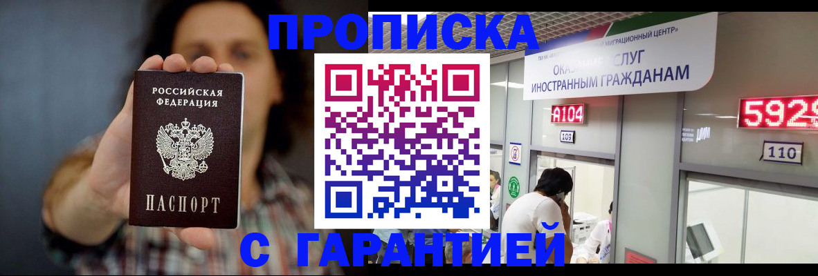 прописка законно в Златоусте