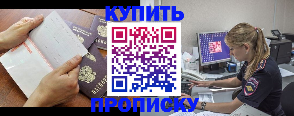 прописка паспорт в Златоусте