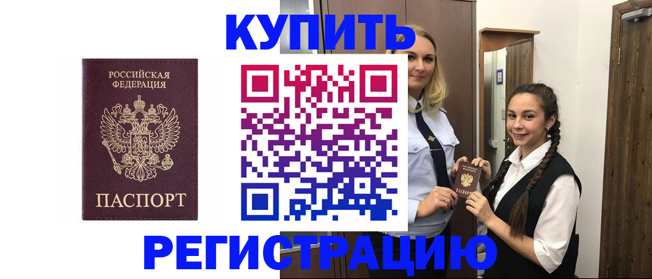 временная регистрация гарантия в Златоусте