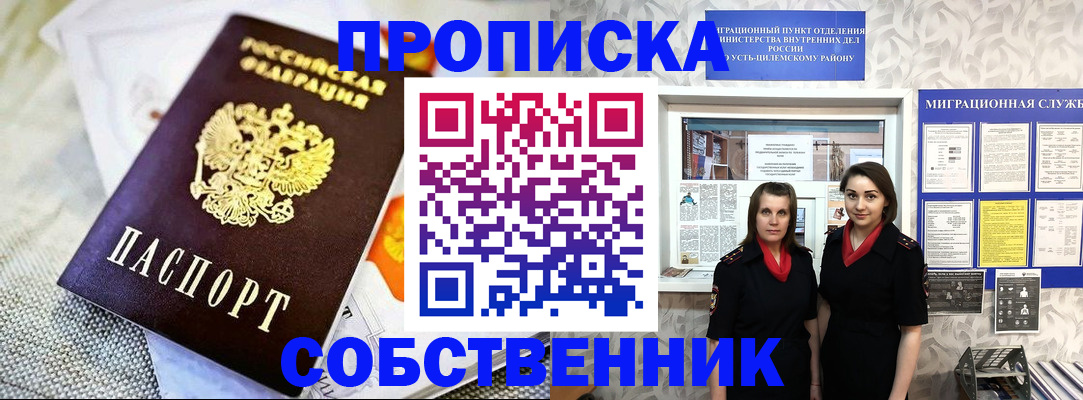 пропишу в квартире в Златоусте